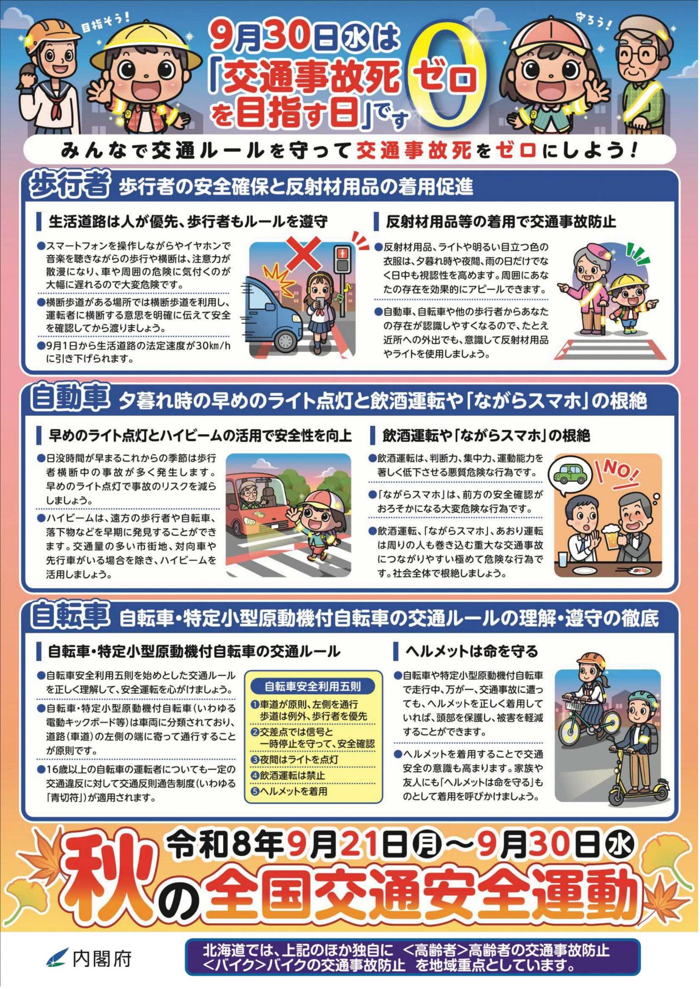 令和8年秋の交通安全運動チラシ裏
