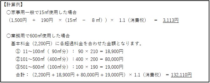 水道料金計算例
