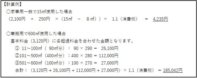水道料金計算例