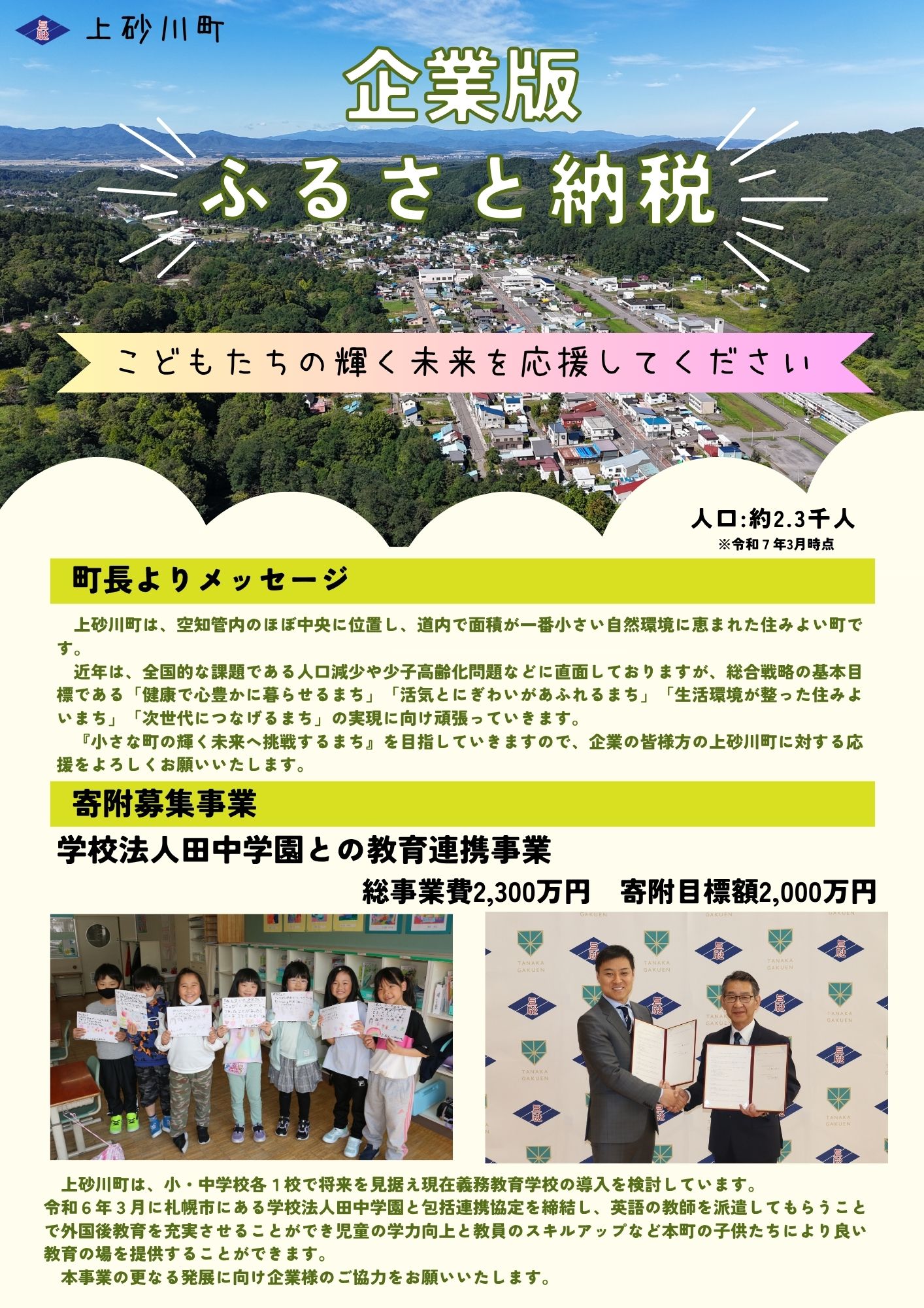 企業版ふるさと納税案内1