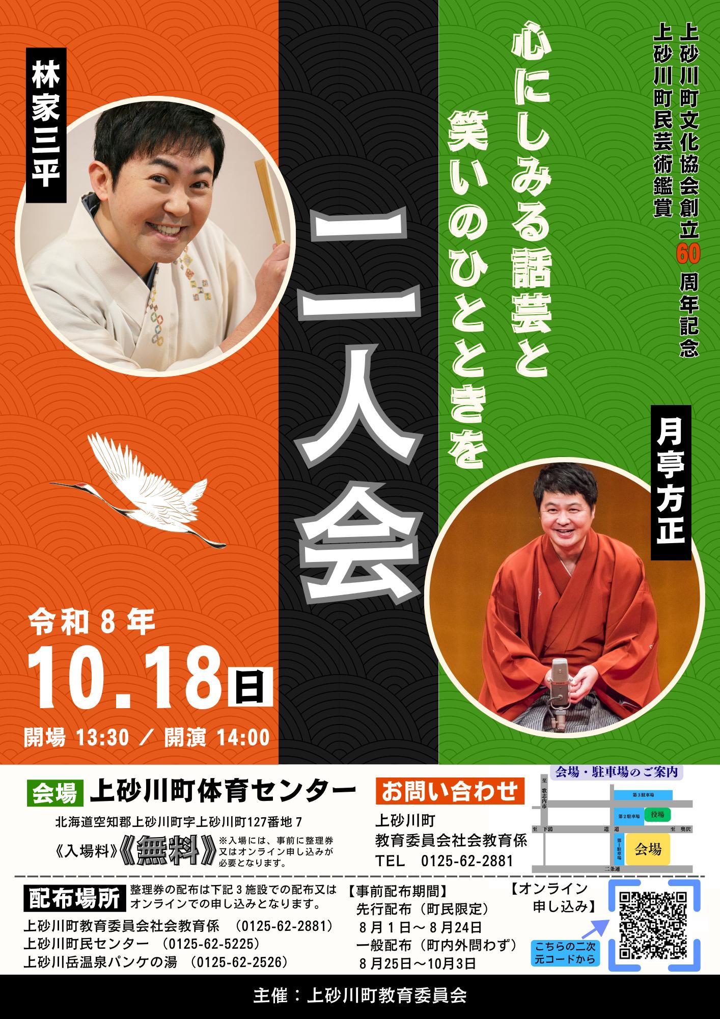 二人会