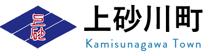 北海道上砂川町　Kamisunagawa Town Official Site