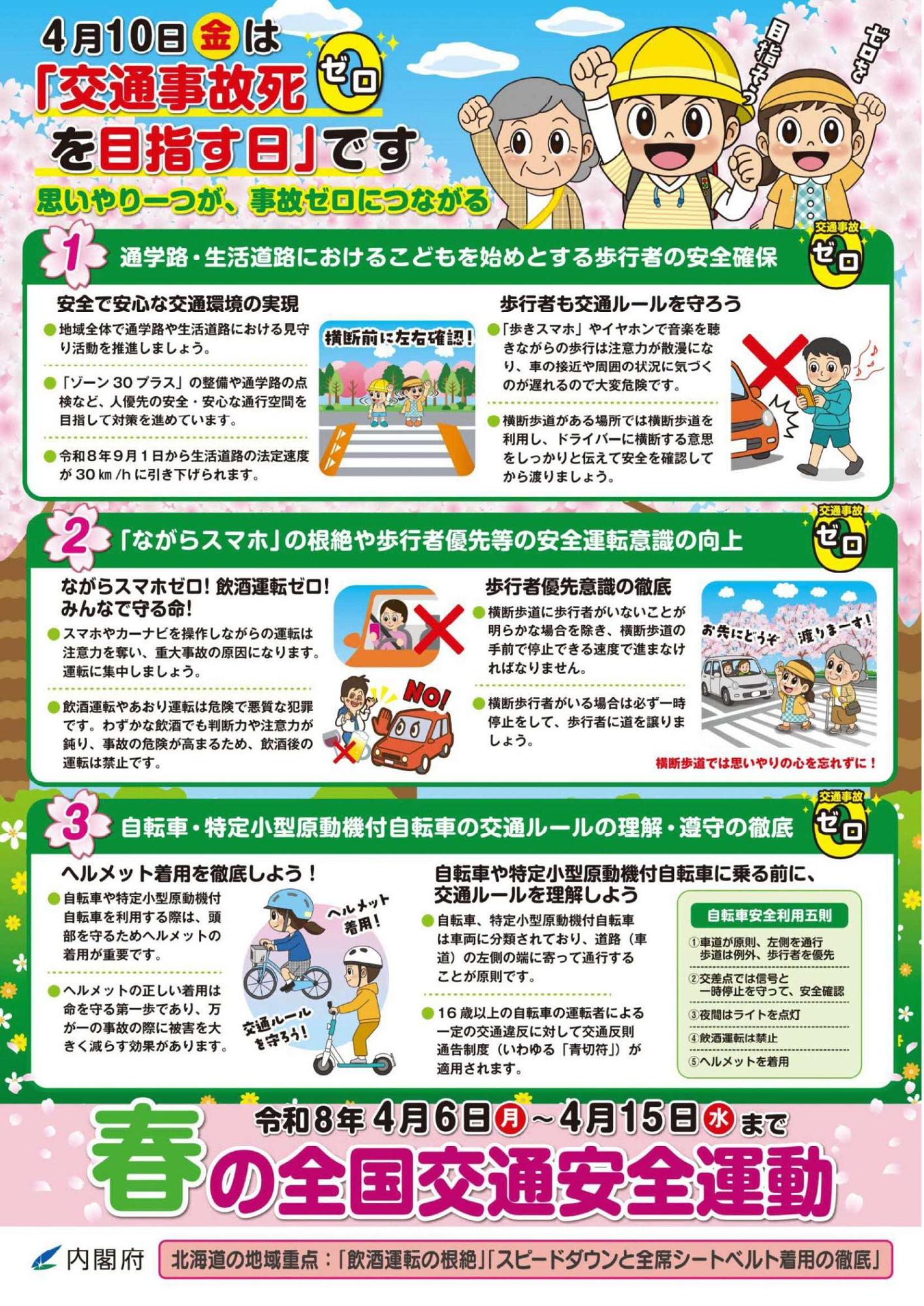 春の交通安全運動チラシ裏