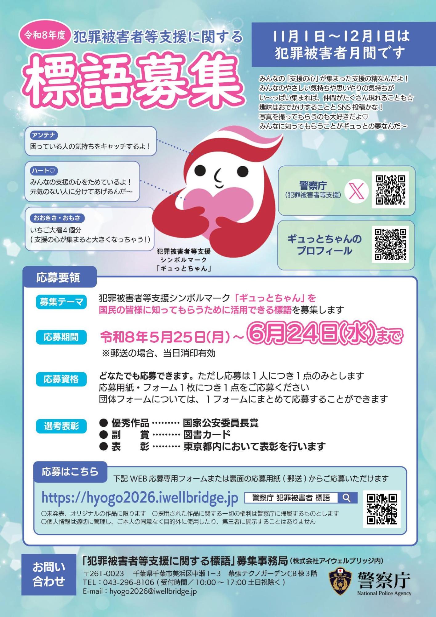 標語募集チラシ表