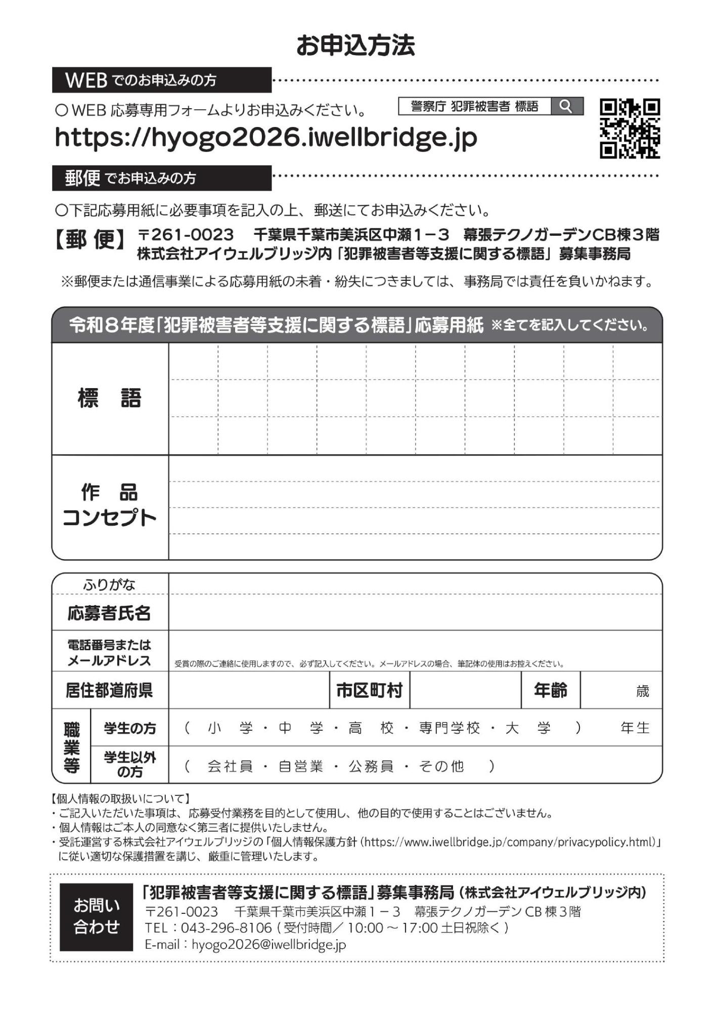 標語募集チラシ裏