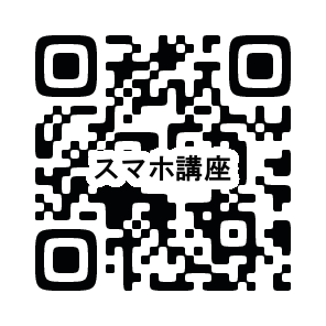 やさしいスマホ教室申込用二次元バーコード