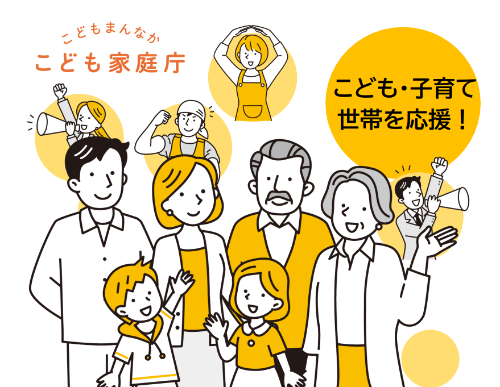 子ども・子育て支援金