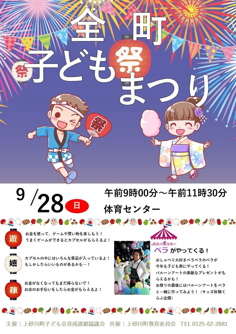 子ども祭チラシ